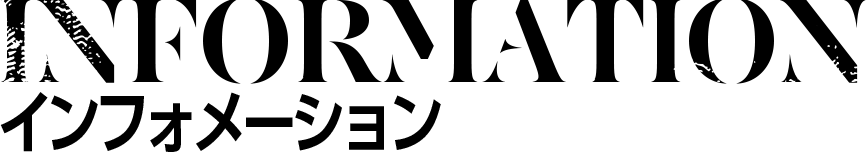 INFORMATION インフォメーション